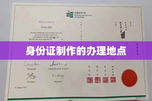 正阳身份证制作的办理地点