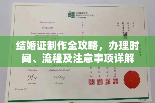 前锋结婚证制作全攻略，办理时间、流程及注意事项详解